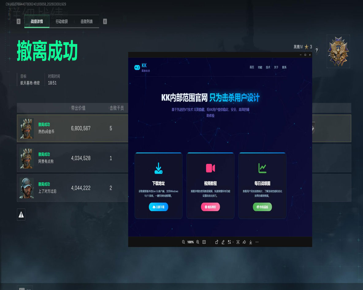三角洲天神辅助怎么用软件效果